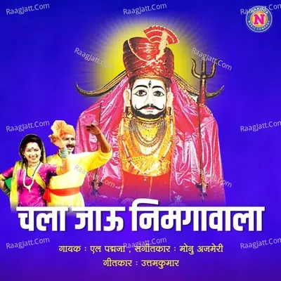 Chala Jau Nimgavala Cover
