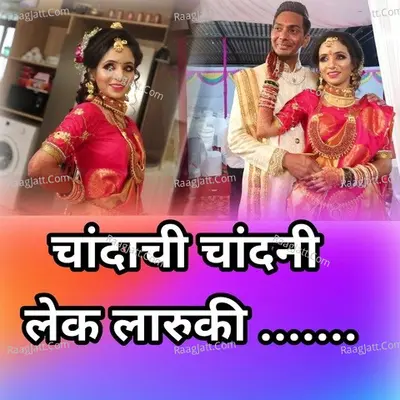 Chandachi Chandani Lek Laruki Cover