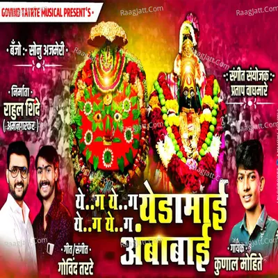 Ye G Ye G Yedamai Ye G Ye G Ambabai Cover