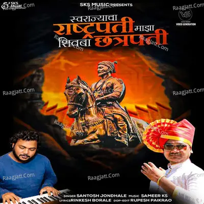Majha Shivba Chatrapati Cover