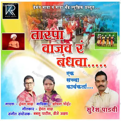 Tarpa Vajav R Bandhava