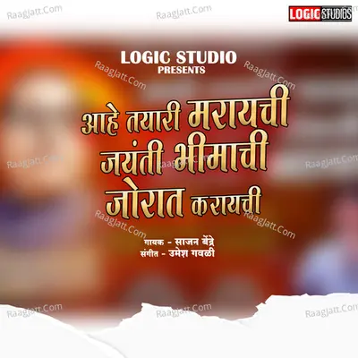 Aahe Tayari Maraychi Jayanti Bhimachi Jorat Karaychi Cover
