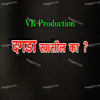 Dagda Khasil Ka Cover