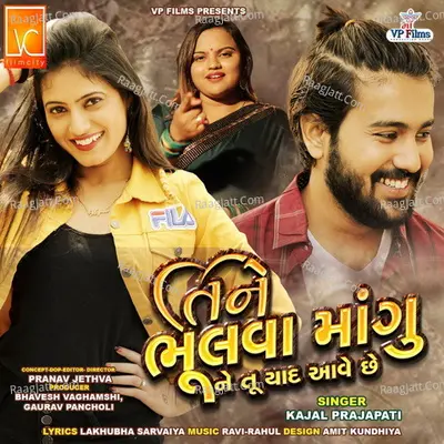 Tane Bhulva Mangu Ne Tu Yaad Aave