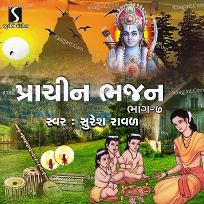 Prachin Bhajan, Pt. 7 - Suresh Raval