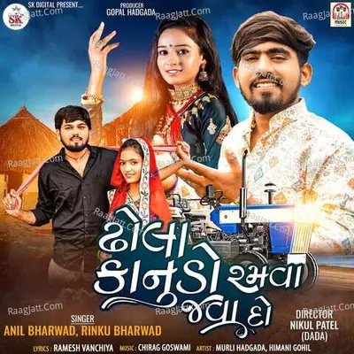 Dhola Kanudo Ramva Java Do Cover