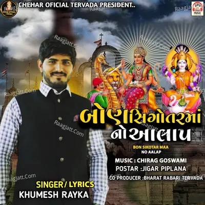 Bon Sikotar Maa No Aalap Cover