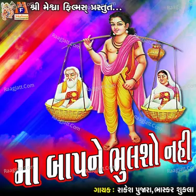 Ma Baap Ne Bhulsho Nai - Rakesh Pujara
