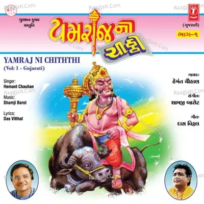Yamraj Ni Chitthi - Hemant Chauhan