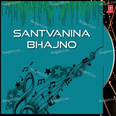 Santvanina Bhajno - Mathur Kanjariya