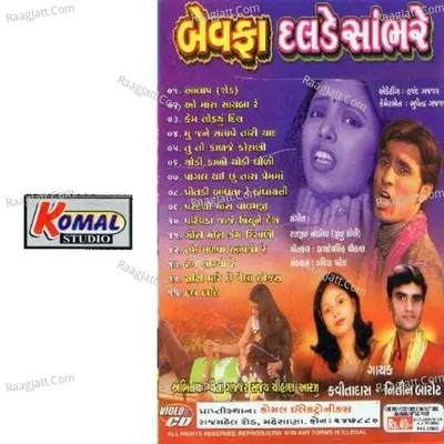 Bewafa Dalde Sambhare Poster