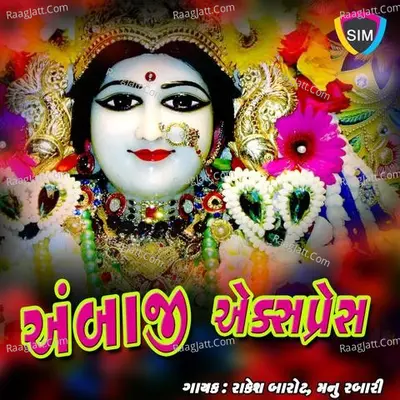Ambaji Express - Rakesh Barot