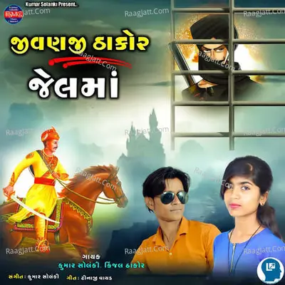 Jivanji Thakor Jelma Cover