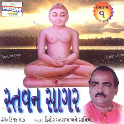 Stavan Sagar Vol - 1 Poster
