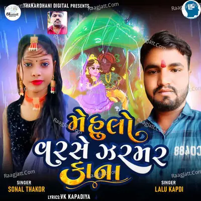 Mehulo Varse Jarmar Kana Cover