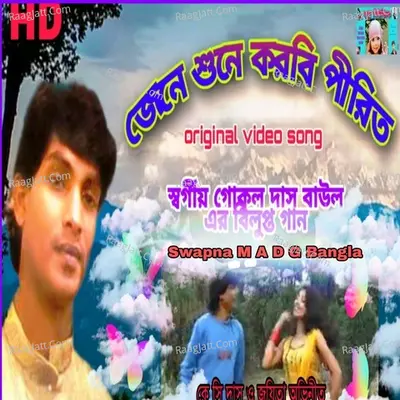 Jene Sune Korbi Pirit Cover