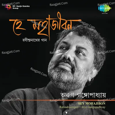 Hey Mohajibon - Arun Gangopadhyay - Arun Ganguly