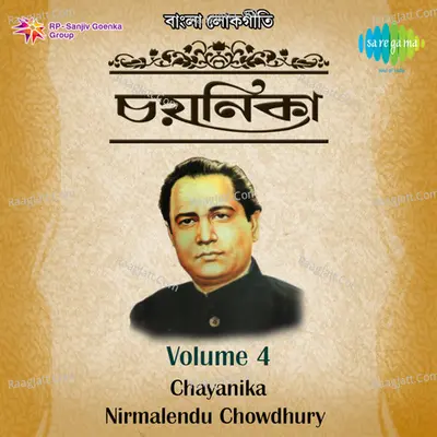 Chayanika  - Nirmalendu Chowdhury Vol 4 - Nirmalendu Choudhury