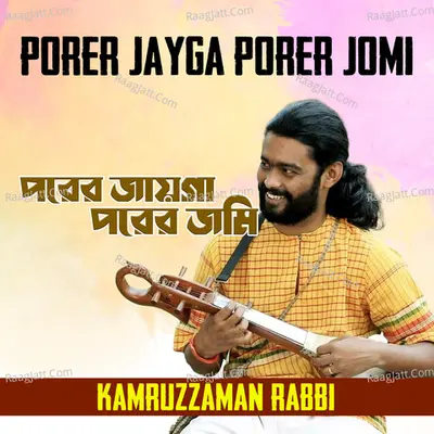 Porer Jayga Porer Jomin Cover