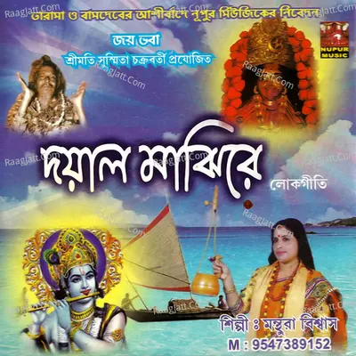 Doyal Majhire Poster