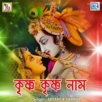Krishna Krishna Nam Cover