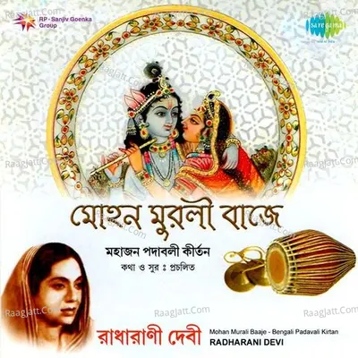 Mohan Murali Baaje - Radharani Devi - RADHA RANI