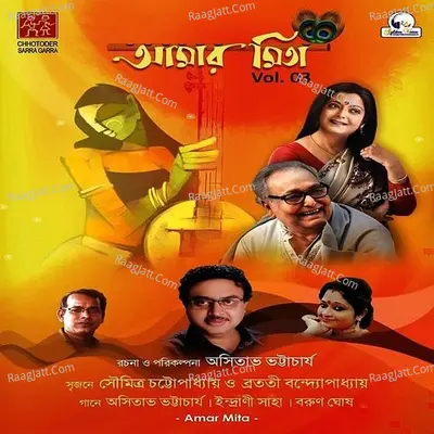 Amar Mita, Vol. 03 - Soumitra Chattopadhyay