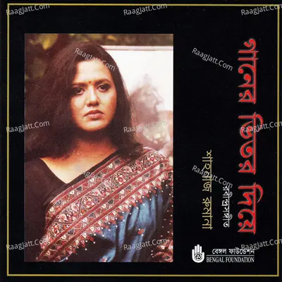 Ganer Bhitar Diye - Shahnaz Rumana