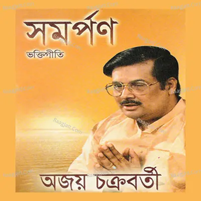 Samarpan - Ajoy Chakrabarty