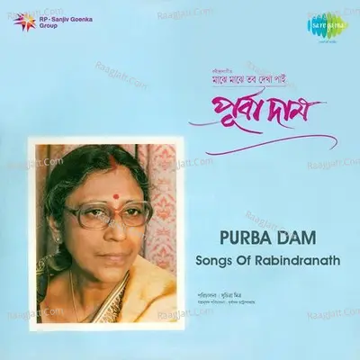 Maajhe Maajhe Tabo Dekha Paai - Purba Dam