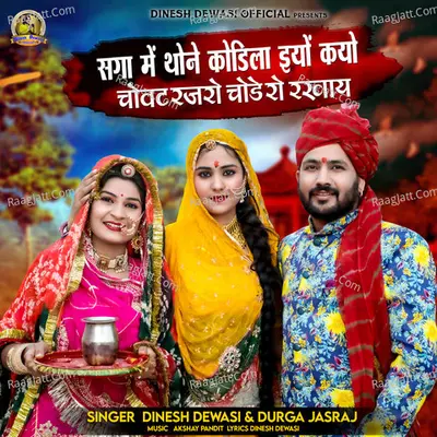 Saga Me Thone Kodila Iyo Kayo Chovat Rajro Chode Ro Rakhay Cover