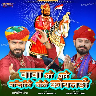 Baba O Thare Mandiriye Bole Koyaldi - Yuvraj Mewadi