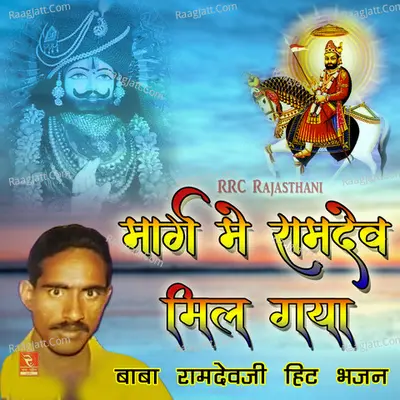 Marag Me Ramdev Mil Gaya - Bhanwaru Kha