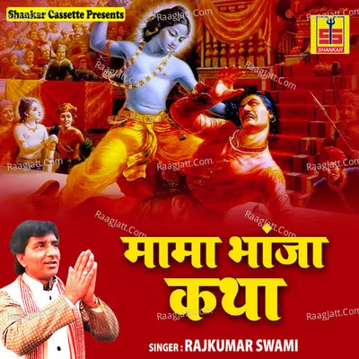 Mama Bhanja Katha - Rajkumar Swami