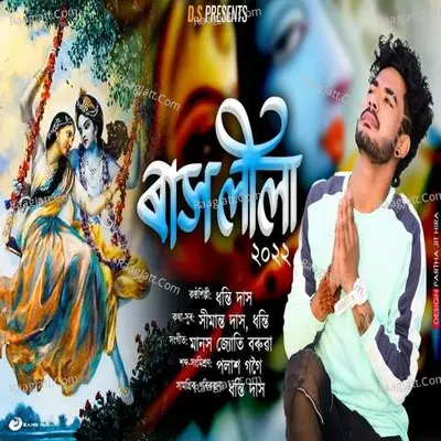 Rakh Lila 2022 Cover