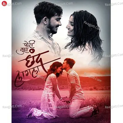 Pori Tujha Chhand Lagla Cover