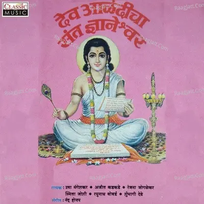 Dev Alandicha - Sant Dnyaneshwar Poster