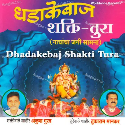 Dhadakebaj Shakti Tura - Ankush Gurav