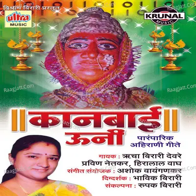 Kanbai Uni - Rucha Birari