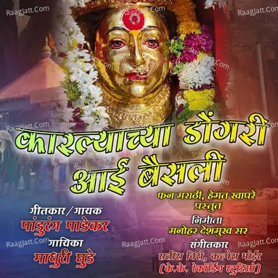 Karlyachya Dongari Aai Baisali (Ekvira Aai Song) Cover