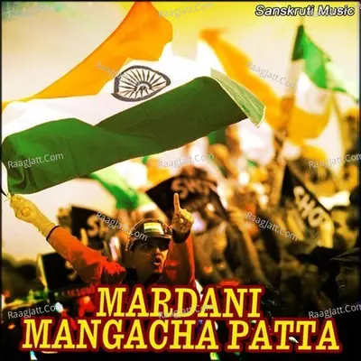 Mardani Mangacha Patta - Balu Shinde
