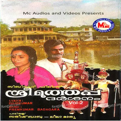 Sree Muthappa Darsanam, Vol. 2 - Satish Babu