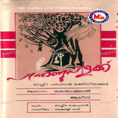 Panthrandu Vilakku - Santhosh Lal