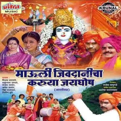 Mauli Jivdanicha Karuya Jayghosh Poster