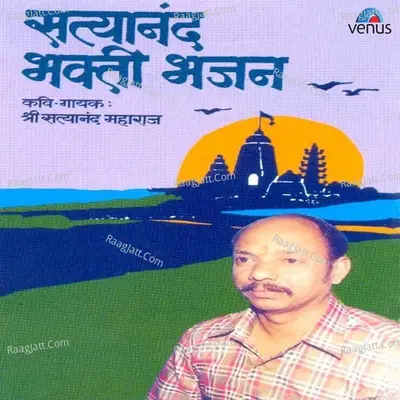 Satyanand Bhakti Bhajan - Shree Satyanand Maharaj