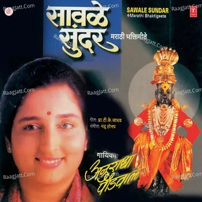 Sawale Sundar - Ravindra Sathe