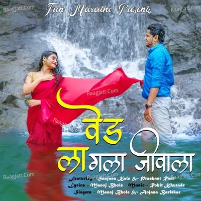 Ved Lagala Jivala Cover