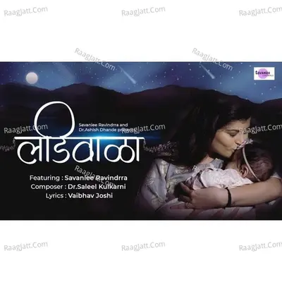 Ladiwala Cover