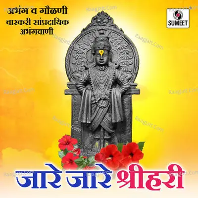 Jare Jare Shrihari - Nagesh Pimple