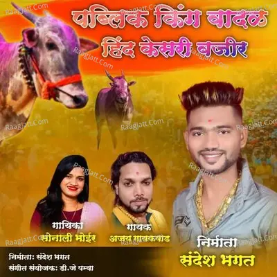 Public King Vadal Pusegav Hind Kesari Cover